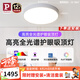 Paulmann P德國(guó)柏曼護(hù)眼吸頂燈 臥室書房高亮全光譜LED吸頂燈具【包安裝】