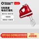 KitchenAid(凱膳怡)【政府補貼】原裝進(jìn)口打蛋器電動(dòng)家用小型多功能奶油打發(fā)攪拌手持式 帝王紅 5KHM5110CER
