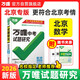 【北京專(zhuān)版】2026萬(wàn)唯試題研究總復習北京數學(xué)地區專(zhuān)版 萬(wàn)唯中考