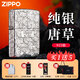 ZIPPO純銀打火機限量版高顏值唐草中標(biāo)收藏送禮七夕情人節(jié)禮物男朋友 唐草中標(biāo)【禮盒裝】