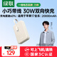 綠聯(lián)【3C認證可上飛機】充電寶自帶Type-C線(xiàn)20W快充20000mAh大容量10000毫安充電寶適用蘋(píng)果17華為小米 2萬(wàn)毫安｜30W快充｜智能數顯
