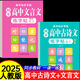 高中生必背古詩(shī)文72篇楷書(shū)字帖人教版語(yǔ)文課本同步古詩(shī)詞文言文初升高鋼筆硬筆臨摹練字每日一練正楷手寫(xiě)體臨摹描紅學(xué)生高考練字帖 【2本】高中古詩(shī)文字帖+高中文言文字帖 高中通用字帖【高一 高二 高三】