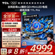 TCL電視 75T7L Pro 75英寸 QD-Mini LED 蝶翼星曜屏 萬(wàn)象分區 絢彩XDR2200nits 超薄 國家補貼20% T7K