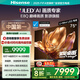 海信電視E8Q 75英寸 信芯H6 U+MiniLED  黑曜屏 首發(fā)330Hz高刷 帝瓦雷音響 E8NPRO升級(jí) 國(guó)家補(bǔ)貼75E8Q