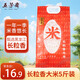 五芳齋長(zhǎng)粒香大米 糧油食品 東北大米 香米粳米5斤