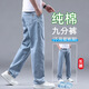 以純（YISHion）高端純棉牛仔褲男寬松直筒夏季薄款矮個(gè)子九分褲男士休閑89分男褲 9342-1B淺藍(lán)色【長(zhǎng)褲】 30