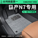 車(chē)麗友專(zhuān)用于2025款東風(fēng)日產(chǎn)n7腳墊tpe全包圍門(mén)檻汽車(chē)尼桑ai/pro/max 【包門(mén)檻】TPE腳墊+慕絨絲灰