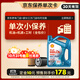 殼牌（Shell）保養單次卡 含機油機濾工時(shí) 藍殼三代全合成5W-30SP4L