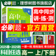 理想樹(shù)2025秋新版高中必刷題高一上冊下冊數學(xué)物理化學(xué)生物必修一二三四語(yǔ)文英語(yǔ)歷史地理政治必刷題新教材同步練習題高一教輔資料 【數學(xué)】 必修 第一冊 BS 北師版