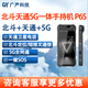 北斗三號手持機 天通衛星電話(huà) 北斗天通5G一體機 P6S 5G+天通+北斗短報文