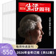 三聯(lián)生活周刊【訂閱 2026年全年 共52期】三聯(lián)生活周刊旗艦店 三聯(lián)生活周刊2026年全年雜志訂閱 （月寄）共52期 包郵每月快遞發(fā)刊一次 雜志訂閱 三聯(lián)生活周刊2026年全年（周寄）