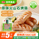 安井 火山石烤腸原味1斤500g 10根肉腸熱狗香腸 油炸燒烤火鍋脆皮地道