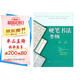 全國美術(shù)考級專(zhuān)用教材：硬筆書(shū)法考級（4-6級）