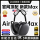 威頓【華強(qiáng)北1:1頂配MAX】Air頭戴式藍(lán)牙耳機(jī)適配蘋果iPhone無線降噪2025新款airpodmax電腦耳麥長續(xù)航 【經(jīng)典黑】Max3代全功能 空間音頻+HiFi雙金標(biāo)音質(zhì)+真降噪