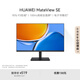 華為MateView SE 23.8英寸顯示器 100Hz高刷 IPS全面屏 P3廣色域 低藍(lán)光無頻閃 DP+HDMI 電腦辦公