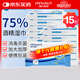 海氏海諾75%酒精濕巾 一次性消毒酒精棉片大號15包 便攜式衛生清潔濕巾
