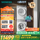 西門子（SIEMENS）小晶鉆奢護(hù)大師 10+10kg洗烘套裝 蒸汽除皺洗衣機+變頻熱泵烘干機 WG54H2V00W+WQ53H2001W 小幸熨
