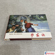 沙家浜 八大樣板戲 連環(huán)畫(huà)小人書(shū) 32開(kāi)大精 丁斌曾 王仲清 繪 絹版