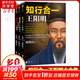 知行合一王陽(yáng)明大全集 全套3冊(cè) 1傳記+2四句教+3王陽(yáng)明家訓(xùn) 樊登推薦陽(yáng)明心學(xué)入門(mén)書(shū) 度陰山經(jīng)典力作