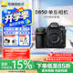 尼康（Nikon） D850 全畫(huà)幅單反數(shù)碼相機(jī)/單反相機(jī)/專(zhuān)業(yè)級(jí)單反/尼康高清照相機(jī) 單機(jī)機(jī)身（不含鏡頭） 官方標(biāo)配【不含大禮包/內(nèi)存卡/相機(jī)包】