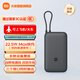小米【3C認證】自帶線(xiàn)充電寶20000 22.5W 移動(dòng)電源 大容量長(cháng)續航雙向急速快充 可上飛機 輕巧便攜 深灰色