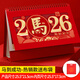 源提迪 臺歷2026年日歷記事本商務(wù)辦公桌面擺件創(chuàng  )意月歷自律打卡計劃表大格子備忘表可定制 馬到成功【熱銷(xiāo)款】帶無(wú)紡布袋