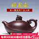 名壺秋月 紫砂壺 宜興 全手工 祥龍壺 茶壺 紫泥 280cc