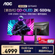 AOC 26.5英寸QD-OLED電競(jìng)顯示器2K 280HZ 0.03MS極速響應(yīng) HDR400 原生10BIT 護(hù)眼電腦屏幕Q27G4KD 【滿(mǎn)血DP2.1】2K500Hz Q27G4KD