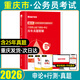 【重慶發(fā)貨】金標尺華圖2026重慶市公務(wù)員考試真題2025重慶省考歷年真題教材預(yù)測模擬套卷試卷行測申論行政職業(yè)能力測驗和申論1申論2申論3行政執(zhí)法鄉(xiāng)鎮(zhèn)公務(wù)員聯(lián)考5100題模塊寶典公安專業(yè)基礎(chǔ)知識遴 申