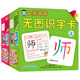 3-6歲幼兒?jiǎn)⒚稍缃陶J知卡·3D立體有聲書(shū) 無(wú)圖識字 上+無(wú)圖識字 下（套裝全2冊）