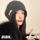 BIBK日本堆堆帽女秋冬季包頭百搭顯臉小卷邊保暖防寒護(hù)耳帽針織冷帽 深灰色