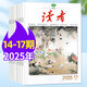 牧狼人【每月2本包郵】讀者雜志2025年1-9月上下（另有全年/半年訂閱/2026/2024/2023年過(guò)刊清倉可選）讀者精華每日一讀文摘初中高中生寫(xiě)作素材文學(xué)文摘類(lèi)K 現貨【新期4本】25年14-1