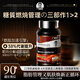廣坂制藥控糖控脂燃脂排油膠囊減脂左旋肉堿提代謝減小腹官方正品 1瓶裝【燃脂代謝鏈】