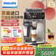飛利浦（PHILIPS）【國家補貼】進(jìn)口新5系ultra意式全自動家用咖啡機 研磨一體冷熱雙萃3s速啟頂配款EP5548 七夕禮物