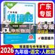 【廣東專(zhuān)版】2026版萬(wàn)唯中考 廣東情境題與新考法九年級全一冊語(yǔ)文數學(xué)英語(yǔ)物理化學(xué)道德與法治歷史 初三教材同步練習冊 萬(wàn)唯廣東情境題與中考新考法 九年級語(yǔ)文人教版【廣東專(zhuān)版】