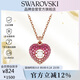 施華洛世奇（SWAROVSKI）IDYLLIA粉釋愛(ài)心可跳動(dòng)項鏈女送女朋友生日禮物女5683580