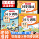 【正版推薦】2025四年級上冊同步訓練同步練習冊人教版語(yǔ)文書(shū)數學(xué)英語(yǔ)同步訓練上冊一課一練小學(xué)4年級隨堂練習教材同步測試卷全套老師推薦部編版課本課課練同步作業(yè) 【3本】語(yǔ)文+數學(xué)+英語(yǔ)同步訓練 四年級上