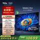TCL電視【掛架版送裝一體】98Q6G Mini 98英寸 384個萬象分區(qū) XDR1000nits 安橋2.1+2  288Hz 1級能效