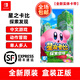 任天堂Switch游戲卡帶 NS游戲軟件 全新海外版 星之卡比 探索發(fā)現(xiàn)