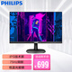 飛利浦（PHILIPS） 27英寸顯示器 IPS全高清 75Hz家用辦公電腦屏 273V7QDSBF 凈藍光 愛眼不閃屏 VGA+DVI+HDMI接口