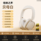 YTFY柏林之聲藍牙耳機頭戴護耳式無(wú)線(xiàn)主動(dòng)降噪運動(dòng)游戲帶耳麥超長(cháng)續航 貝母白
