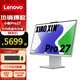 聯(lián)想小新pro27 一體機家用辦公網(wǎng)課學(xué)習影音娛樂(lè )游戲臺式機電腦 標配i5-13420H/16G/1T固態(tài)/云影 2.5K高刷屏