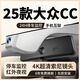 25款大眾CC專(zhuān)用行車(chē)記錄儀原廠(chǎng)免走線(xiàn)無(wú)損安裝4k超高清10-2025款 2160P超清128卡原廠(chǎng)原裝紅外夜視