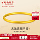 行金銀中黃金手鐲999足金古法素圈金鐲子計(jì)價(jià)生日禮物送女友圣誕節(jié)禮物 約15克 多退少補(bǔ) 54#