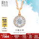 周生生七夕禮物圓滿鉆石吊墜 DailyLuxe 18K彩金 不含素鏈 92982P定價