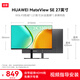 華為（HUAWEI）電腦顯示器27英寸2K電競顯示屏幕筆記本外接辦公顯示器 MateView SE 旋轉升降壁掛