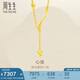 周生生黃金項(xiàng)鏈 足金扭片愛心套鏈流蘇 心弦15859N計(jì)價(jià)41厘米7.55克