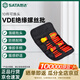 世達（SATA）10件可換頭VDE絕緣耐壓螺絲批組套   09304