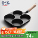 素沐四孔煎蛋鍋厚蛋燒鑄鐵平底鍋家用早餐煎蛋鍋漢堡鍋無(wú)涂層早餐鍋 素沐四孔煎鍋 19cm