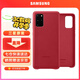 三星（SAMSUNG）GalaxyS20 ultra 5G手機殼 原裝真皮保護殼 s20+ 手機皮套 S20+【6.7英寸直角】紅色